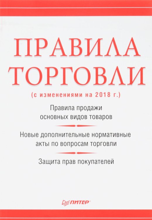 Правила торговли Правила торговли