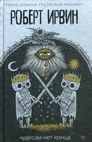 Пальмира-Классика Чудесам нет конца