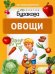 Технологии Буракова. Овощи
