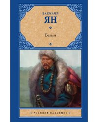 Батый