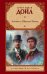 Обложка книги «Записки о Шерлоке Холмсе» — Дойл А.К., ISBN 9785170715985