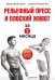 Обложка книги «Рельефный пресс и плоский живот за 3 месяца» — Ульянов В.И., ISBN 9785496003445