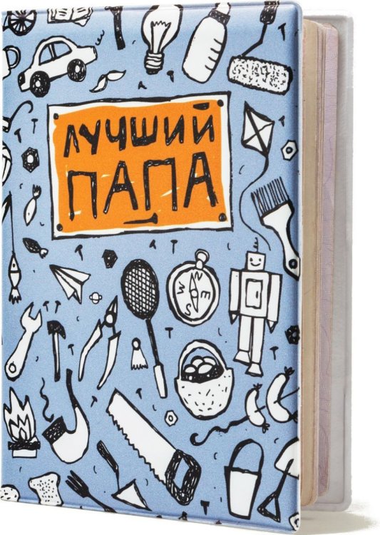 Обложка на паспорт "Лучший папа"