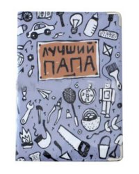 Обложка на паспорт "Лучший папа", кожа
