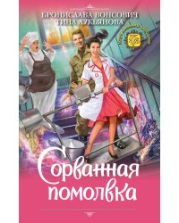 Сорванная помолвка
