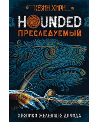 Преследуемый. Hounded