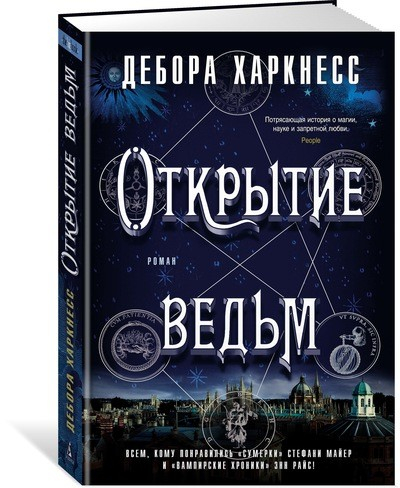 The Big Book (твердый переплет) Открытие ведьм