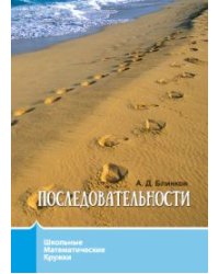 Последовательности
