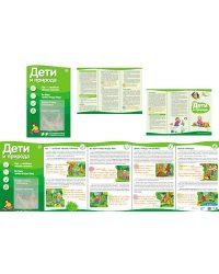 Ширмочки информационные. Дети и природа (с пластиковым карманом и буклетом)