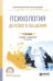 Обложка книги «Психология делового общения. Учебник и практикум для СПО» — Рамендик Д.М., ISBN 9785534063127