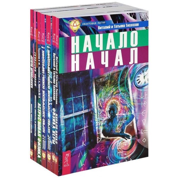 Квантовая магия (комплект из 7 книг) (количество томов: 7)