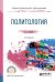 Политология. Конспект лекций для СПО