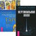 Вертикальная воля. Энциклопедия Арканов Таро Кроули (количество томов: 2)