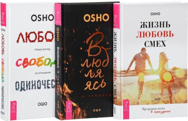 Влюбляясь в темноту. Жизнь. Любовь. Смех. Любовь, свобода, одиночество. Все мои связи (количество томов: 4)