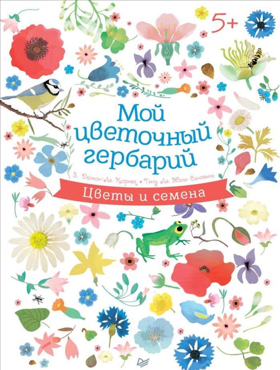 Мой цветочный гербарий