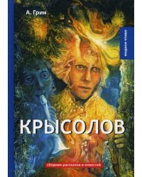 Крысолов