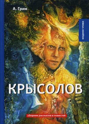 Крысолов
