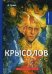 Крысолов