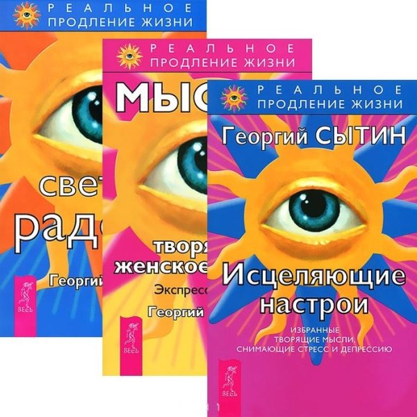 Исцеляющие настрои. Мысли, творящие женское счастье. Светлая радость (количество томов: 3)