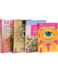 Исцеляющие настрои. Мысли, творящие женское счастье. Пояс Афродиты. Как удачно выйти замуж (количество томов: 4)