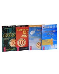 Лунные ритмы (комплект из 4 книг) (количество томов: 4)