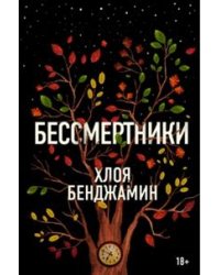 Бессмертники