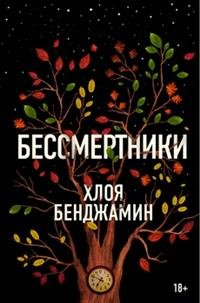 Бессмертники