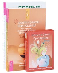 Первые после Бога. Деньги и Закон Притяжения, том 1, 2, карты (количество томов: 4)
