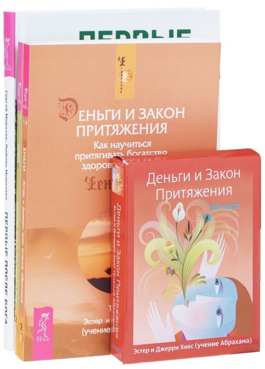 Обложка книги «Первые после Бога. Деньги и Закон Притяжения, том 1, 2, карты (количество томов: 4)», ISBN 9785944311566