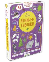 Любимые животные