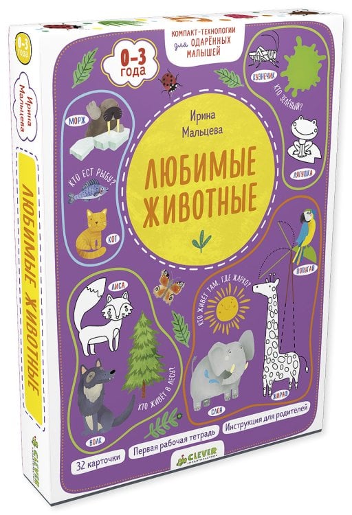 Обложка книги «Любимые животные» — Мальцева И., ISBN 9785001152910
