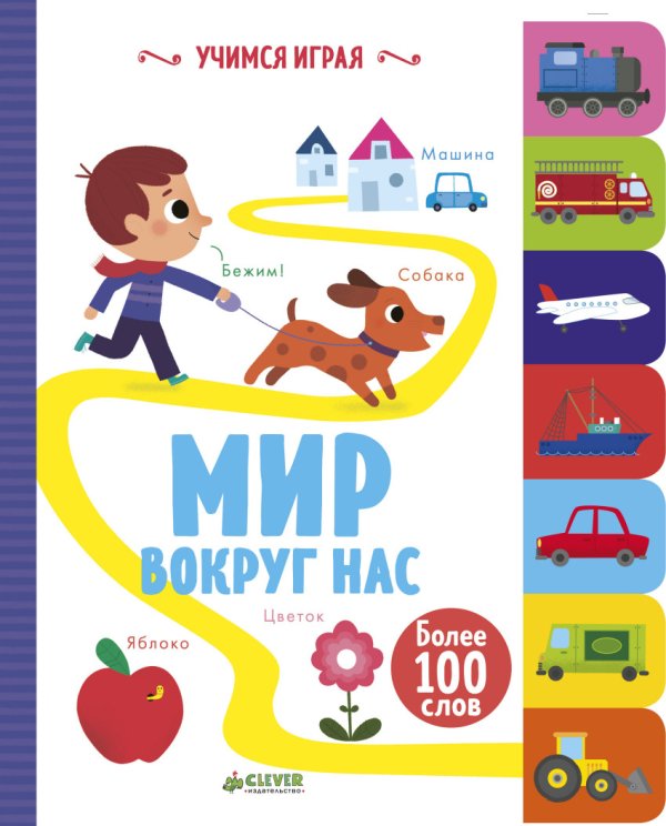 Обложка книги «Мир вокруг нас» — Смрити П.-Х., ISBN 9785001152293