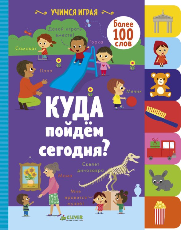 Обложка книги «Куда пойдём сегодня?» — Смрити П.-Х., ISBN 9785001152316