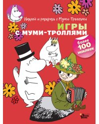 Игры с муми-троллями