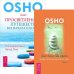 Обложка книги «Просветление – путешествие без начала и конца. Дао: Золотые Врата, часть 1 (количество томов: 2)» — Ошо, ISBN 9785944444097