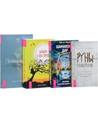 Руны-талисманы. Шаманизм и сила природы. Шаманский дар. Легкость парения (количество томов: 4)