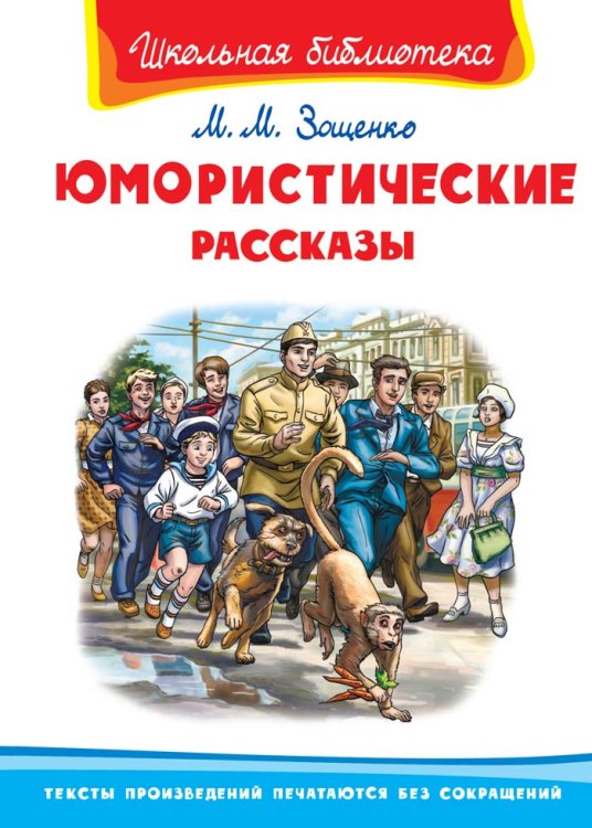 Юмористические рассказы