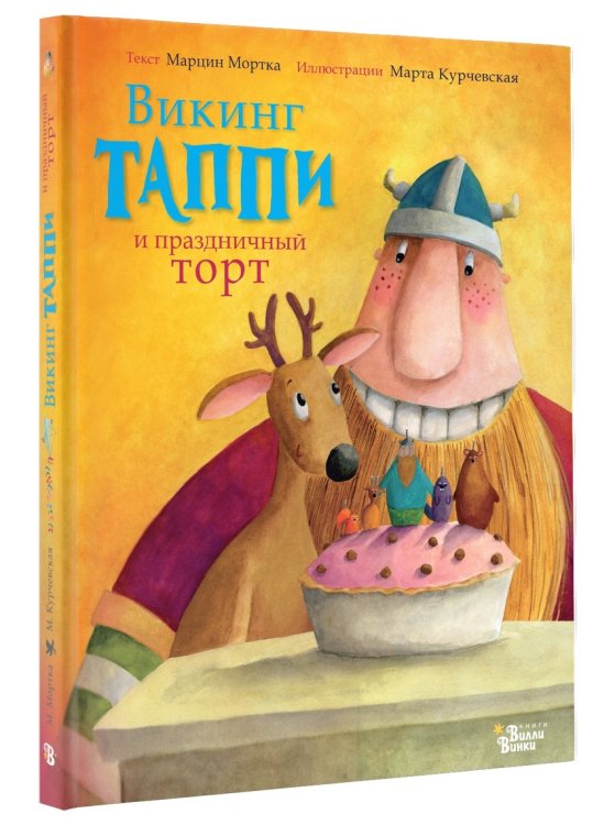 Викинг Таппи и праздничный торт