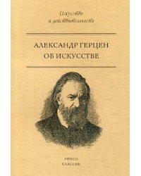 Об искусстве