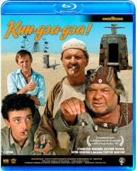 Blu-ray. Кин-дза-дза!