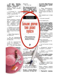 Большие девочки тоже делают глупости