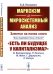 Марксизм и миросистемный анализ. Заметки на полях книги "Есть ли будущее у капитализма?". Выпуск №154
