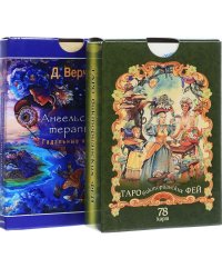 Таро викторианских фей. Ангельская терапия (комплект из 2 колод карт) (количество томов: 2)