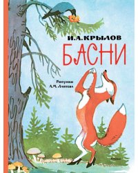 Басни