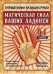 Магическая сила ваших ладоней (64 карты + брошюра)