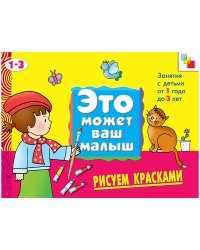 Рисуем красками