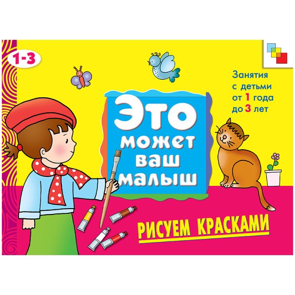 Рисуем красками