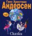 Сказки