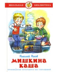 Мишкина каша