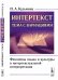 Интертекст: тема с вариациями. Феномены языка и культуры в интертекстуальной интерпретации